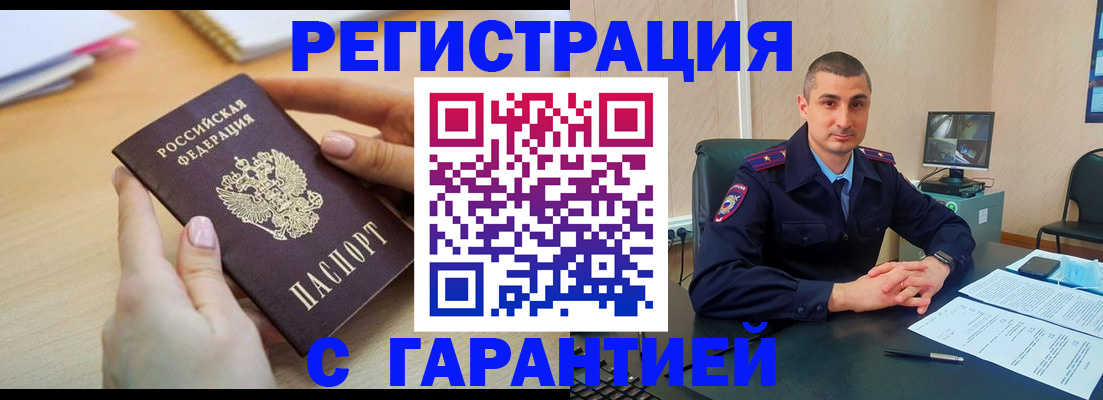 временная регистрация поиск в Арсеньеве