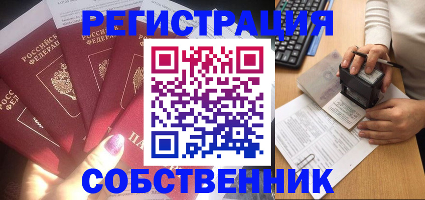 временная регистрация в Арсеньеве